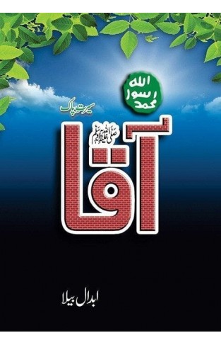 AAQA Muhammad P.B.U.H